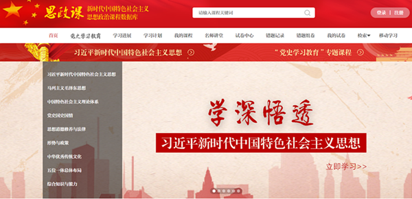 副本思政.png